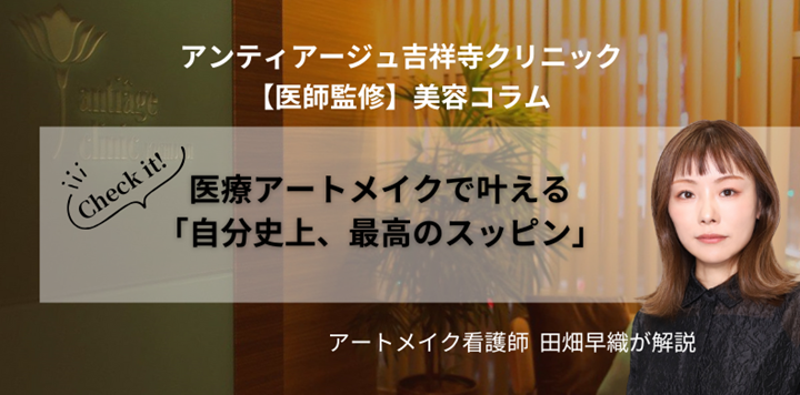 アートメイクTOP.png