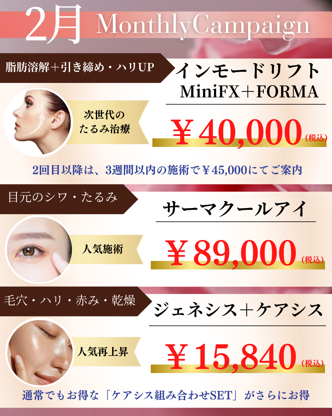 26年2月マンスリーインスタ (1).png